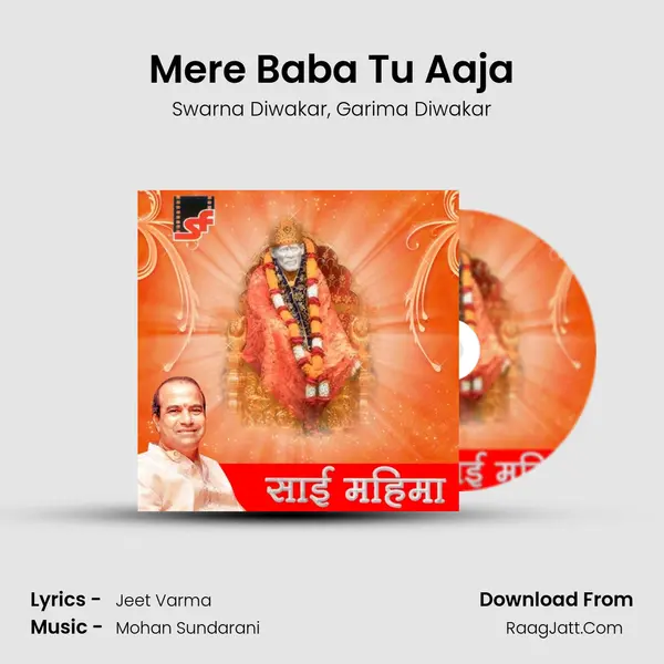 Mere Baba Tu Aaja Song mp3 | Swarna Diwakar