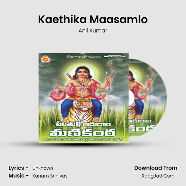 Kaethika Maasamlo Song mp3 | Anil Kumar