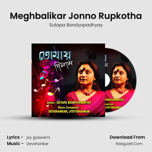 Meghbalikar Jonno Rupkotha Song mp3 | Sutapa Bondyopadhyay