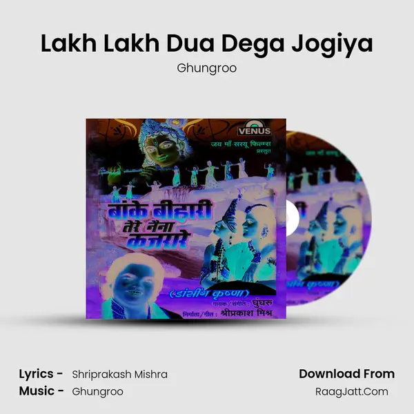 Lakh Lakh Dua Dega Jogiya Song mp3 | Ghungroo