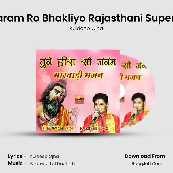 Odh Bharam Ro Bhakliyo Rajasthani Super Bhajan Song mp3 | Kuldeep Ojha