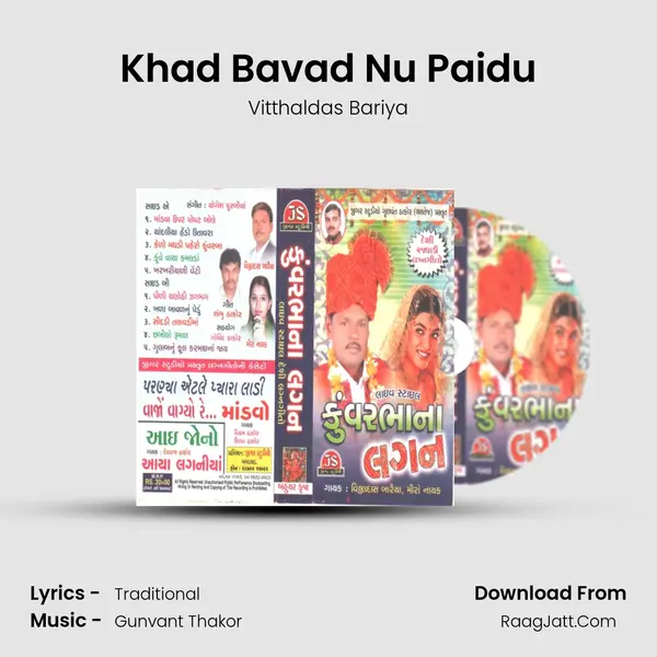 Khad Bavad Nu Paidu Song mp3 | Vitthaldas Bariya