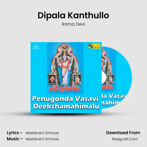 Dipala Kanthullo Song mp3 | Rama Devi