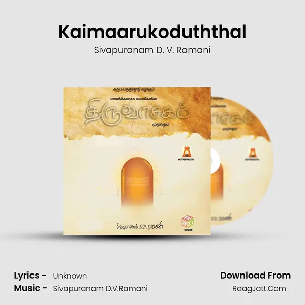 Kaimaarukoduththal Song mp3 | Sivapuranam D. V. Ramani