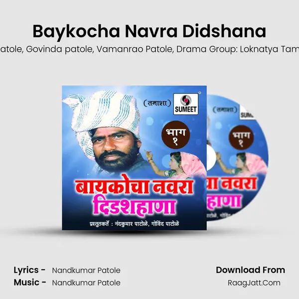 Baykocha Navra Didshana mp3 song