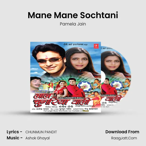 Mane Mane Sochtani Song mp3 | Pamela Jain