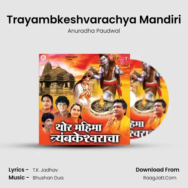 Trayambkeshvarachya Mandiri Song mp3 | Anuradha Paudwal