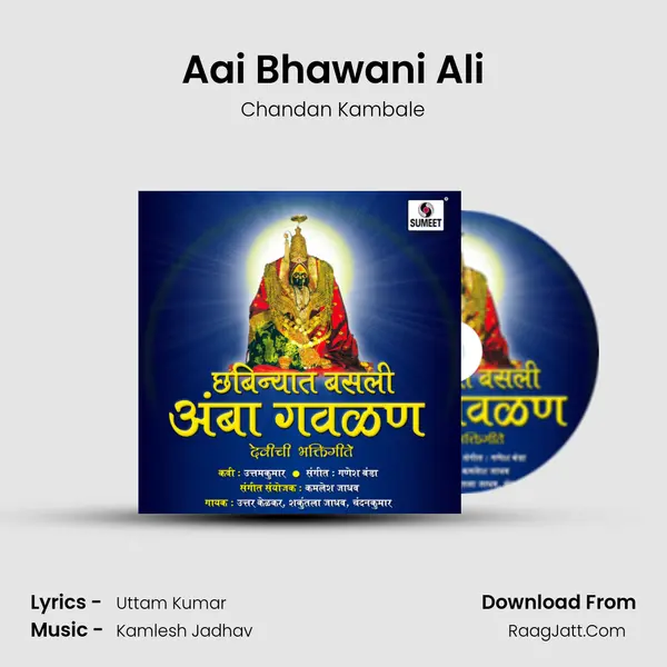 Aai Bhawani Ali Song mp3 | Chandan Kambale