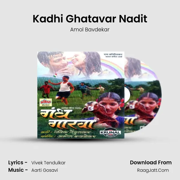 Kadhi Ghatavar Nadit Song mp3 | Amol Bavdekar