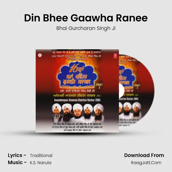 Din Bhee Gaawha Ranee mp3 song