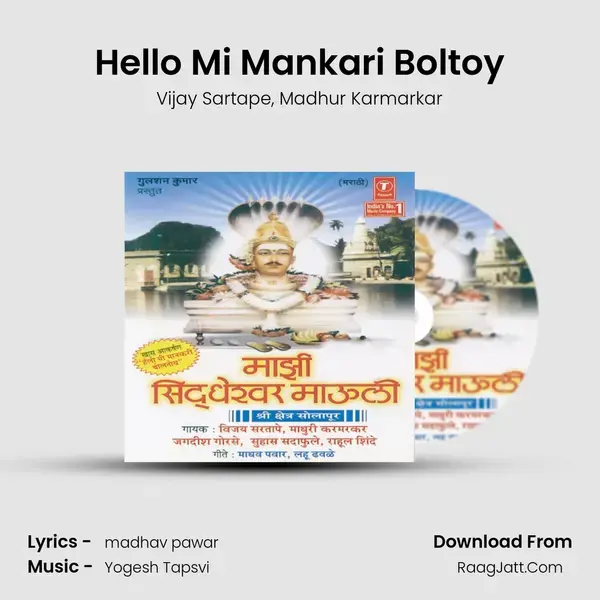 Hello Mi Mankari Boltoy Song mp3 | Vijay Sartape