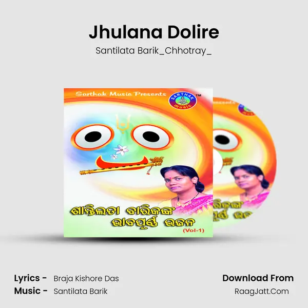 Jhulana Dolire Song mp3 | Santilata Barik_Chhotray_