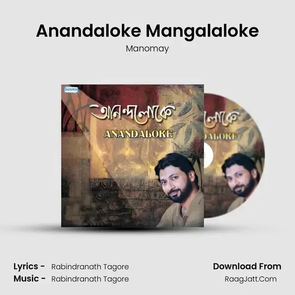 Anandaloke Mangalaloke Song mp3 | Manomay