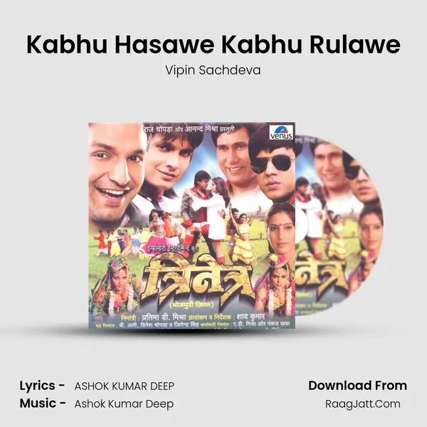 Kabhu Hasawe Kabhu Rulawe Song mp3 | Vipin Sachdeva