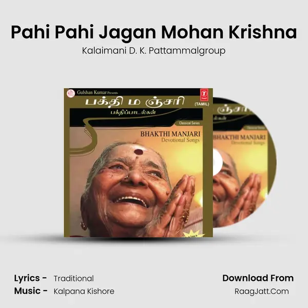 Pahi Pahi Jagan Mohan Krishna Song mp3 | Kalaimani D. K. Pattammalgroup