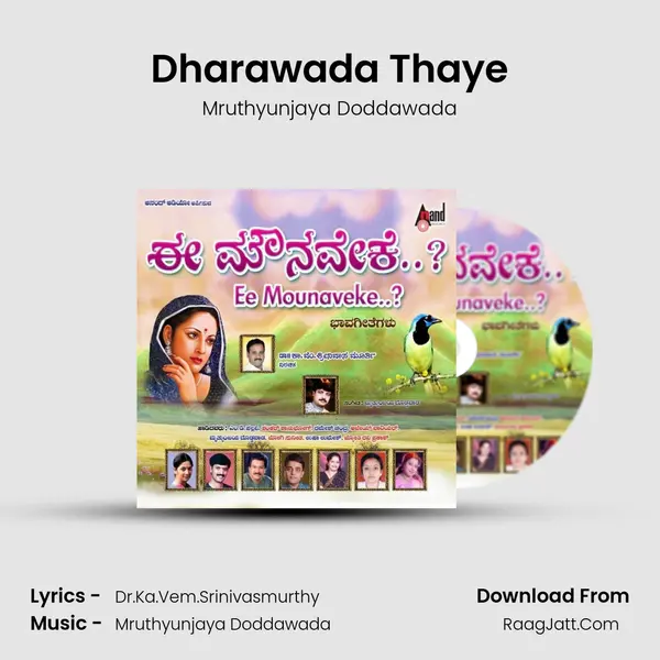 Dharawada Thaye Song mp3 | Mruthyunjaya Doddawada