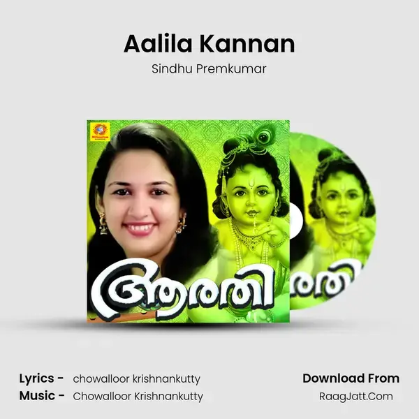 Aalila Kannan Song mp3 | Sindhu Premkumar