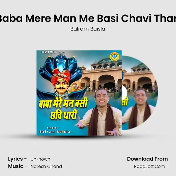 Baba Mere Man Me Basi Chavi Thari mp3 song