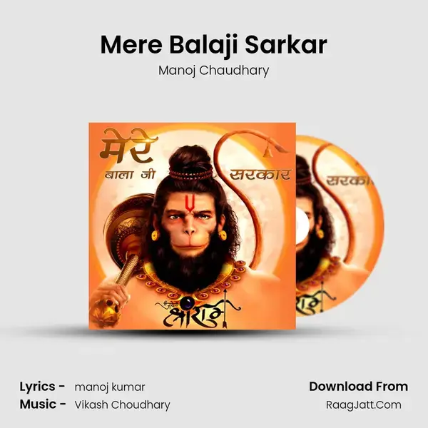 Mere Balaji Sarkar mp3 song