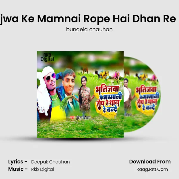 Bhatijwa Ke Mamnai Rope Hai Dhan Re Band mp3 song