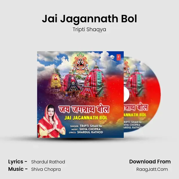 Jai Jagannath Bol mp3 song