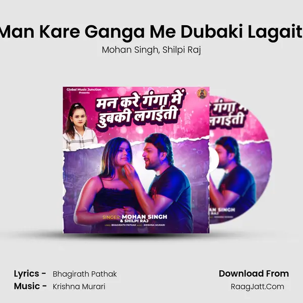 Man Kare Ganga Me Dubaki Lagaiti mp3 song