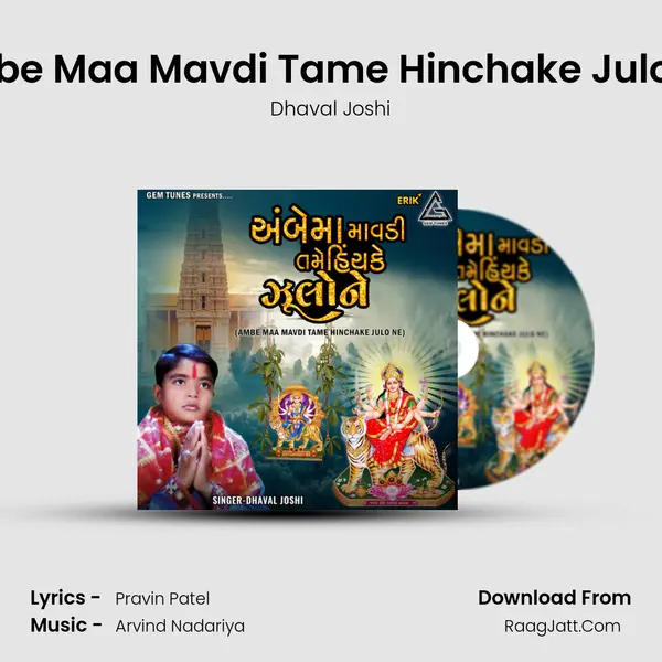 Ambe Maa Mavdi Tame Hinchake Julo Ne mp3 song