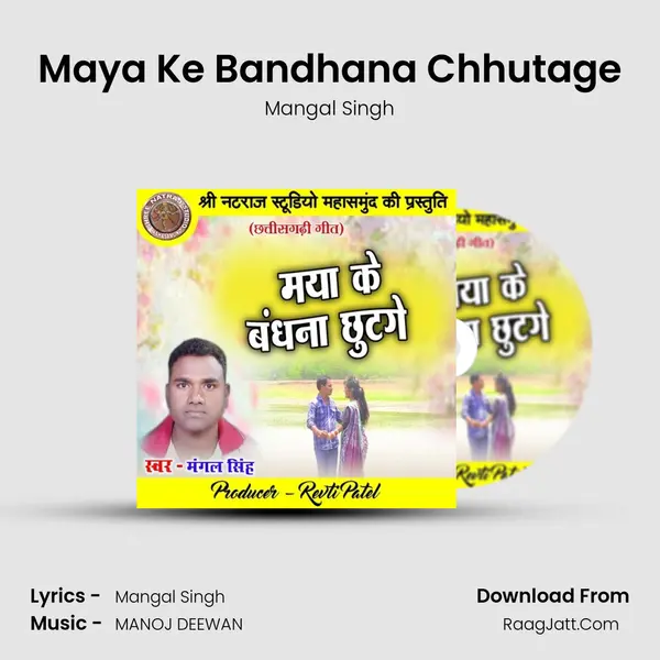 Maya Ke Bandhana Chhutage mp3 song