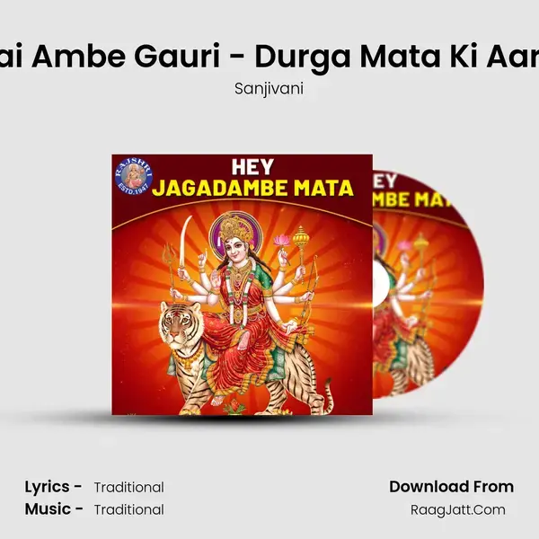 Jai Ambe Gauri - Durga Mata Ki Aarti mp3 song