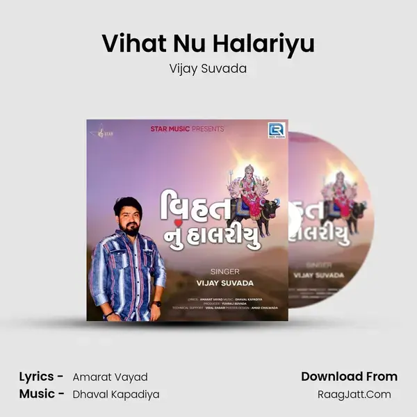 Vihat Nu Halariyu mp3 song