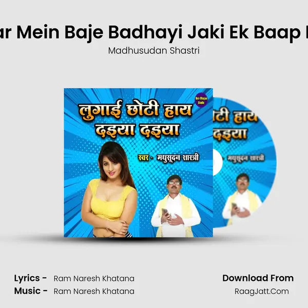 Ghar Ghar Mein Baje Badhayi Jaki Ek Baap Do Maayi mp3 song