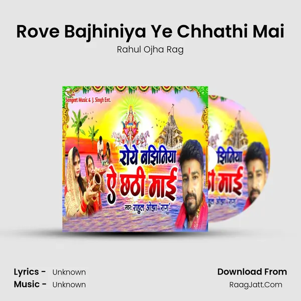 Rove Bajhiniya Ye Chhathi Mai mp3 song