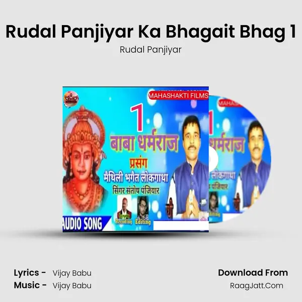 Rudal Panjiyar Ka Bhagait Bhag 1 mp3 song