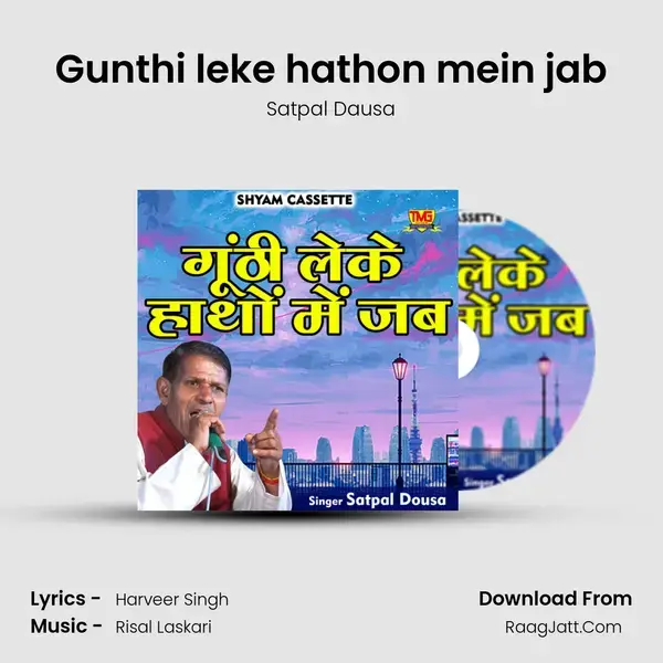 Gunthi leke hathon mein jab mp3 song