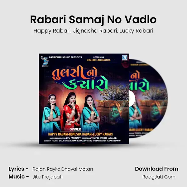 Rabari Samaj No Vadlo mp3 song