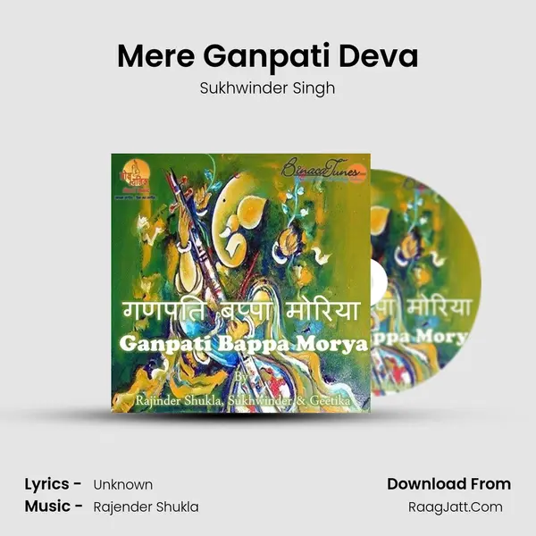 Mere Ganpati Deva Song mp3 | Sukhwinder Singh