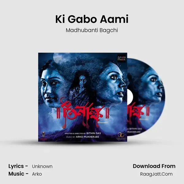 Ki Gabo Aami Song mp3 | Madhubanti Bagchi