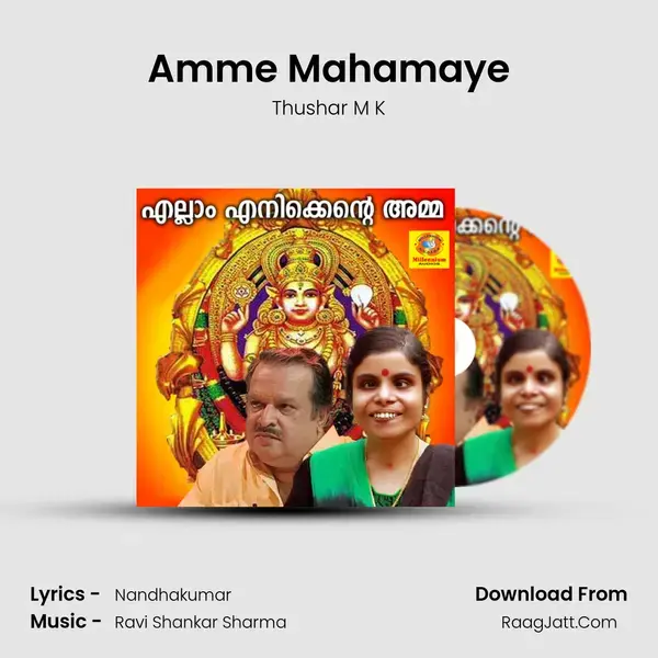 Amme Mahamaye mp3 song