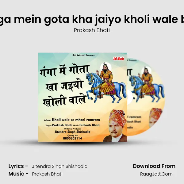 Ganga mein gota kha jaiyo kholi wale baba Song mp3 | Prakash Bhati