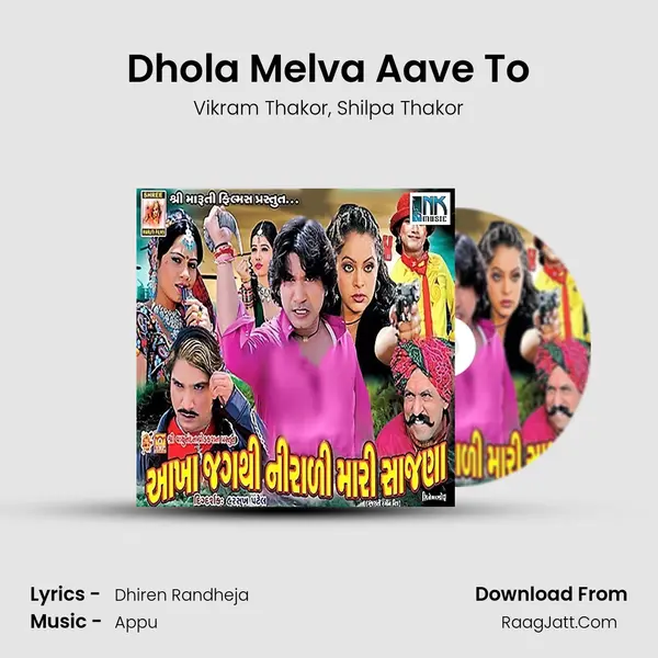 Dhola Melva Aave To Song mp3 | Vikram Thakor