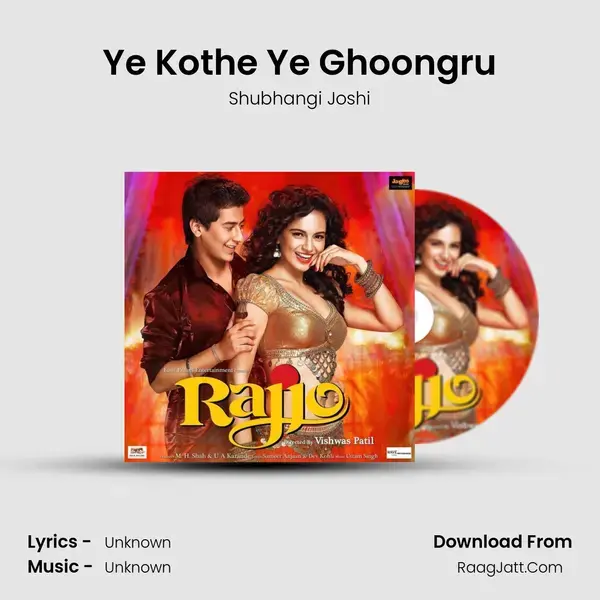 Ye Kothe Ye Ghoongru Song mp3 | Shubhangi Joshi