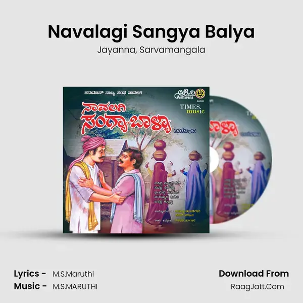 Navalagi Sangya Balya mp3 song