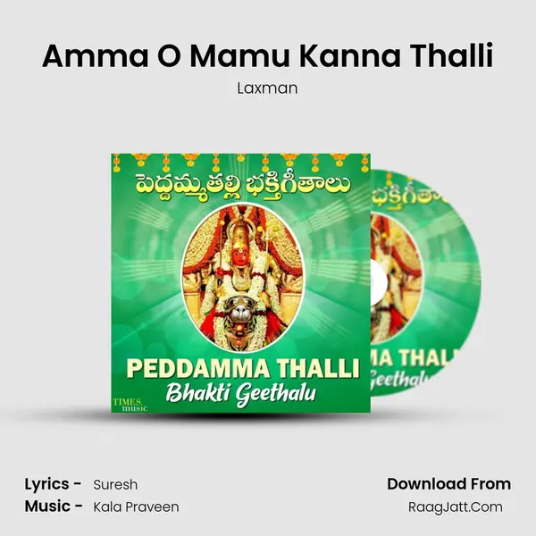 Amma O Mamu Kanna Thalli Song mp3 | Laxman