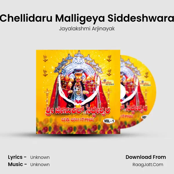 Chellidaru Malligeya Siddeshwara Song mp3 | Jayalakshmi Arjinayak