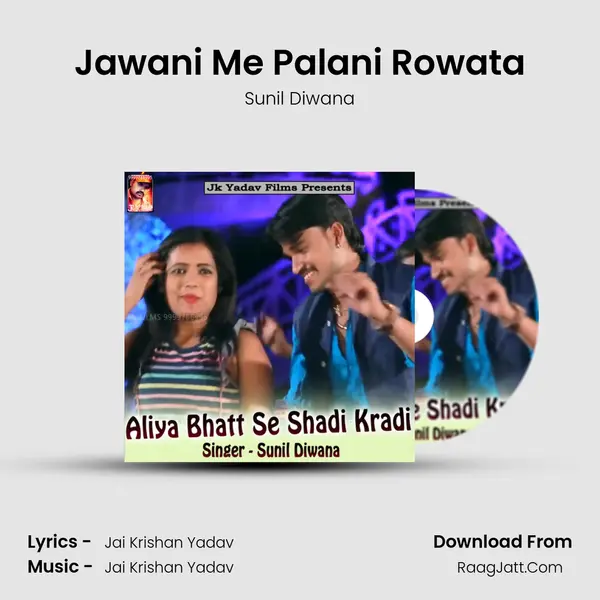 Jawani Me Palani Rowata Song mp3 | Sunil Diwana