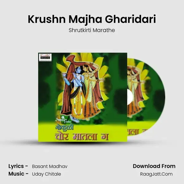 Krushn Majha Gharidari Song mp3 | Shrutkirti Marathe