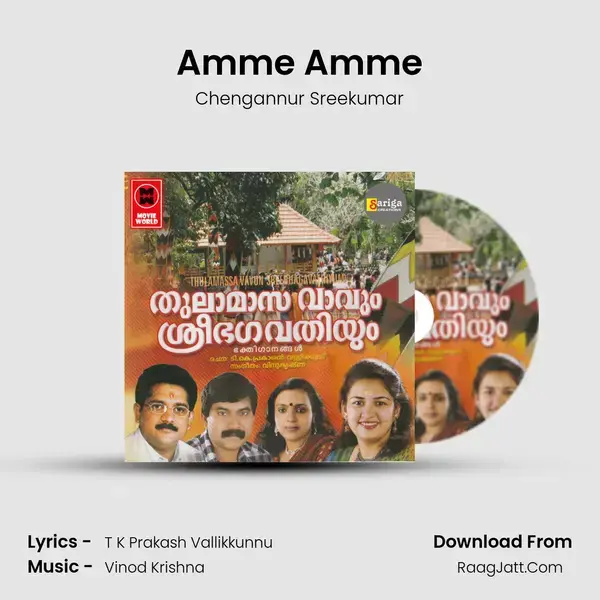 Amme Amme Song mp3 | Chengannur Sreekumar