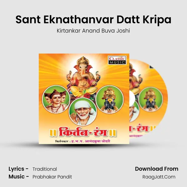 Sant Eknathanvar Datt Kripa mp3 song