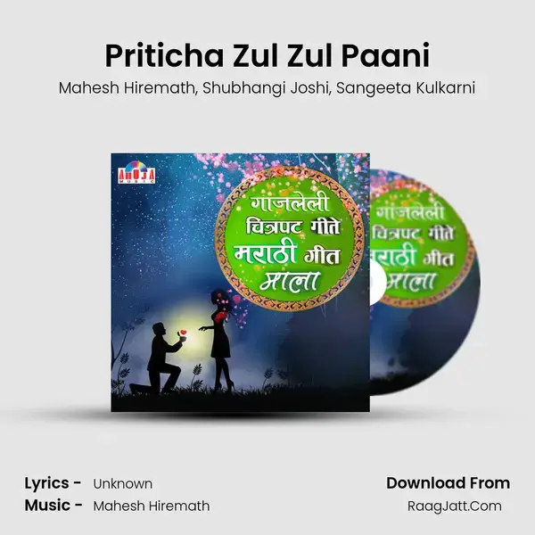 Priticha Zul Zul Paani Song mp3 | Mahesh Hiremath