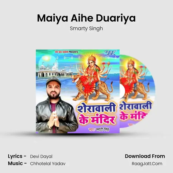 Maiya Aihe Duariya Song mp3 | Smarty Singh